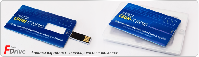 Полноцветное нанесение на USB флешках